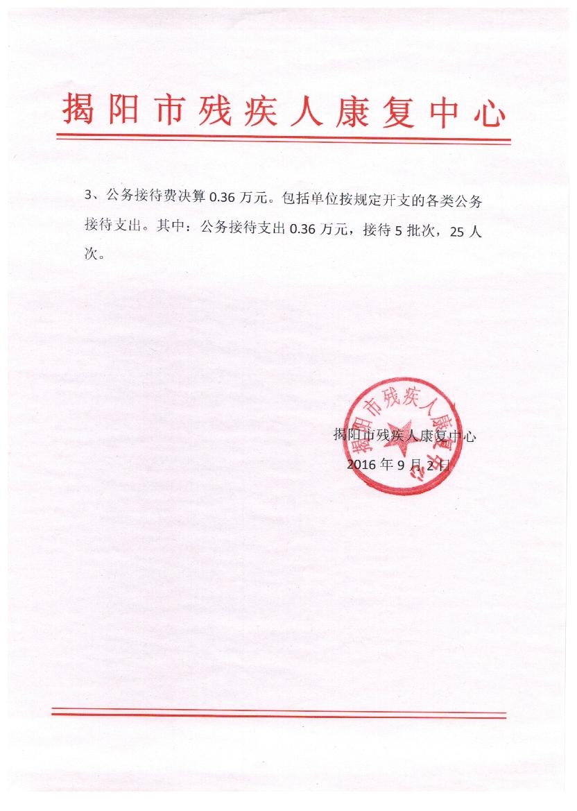 市残疾人康复中心2015年度决算表(图3)
