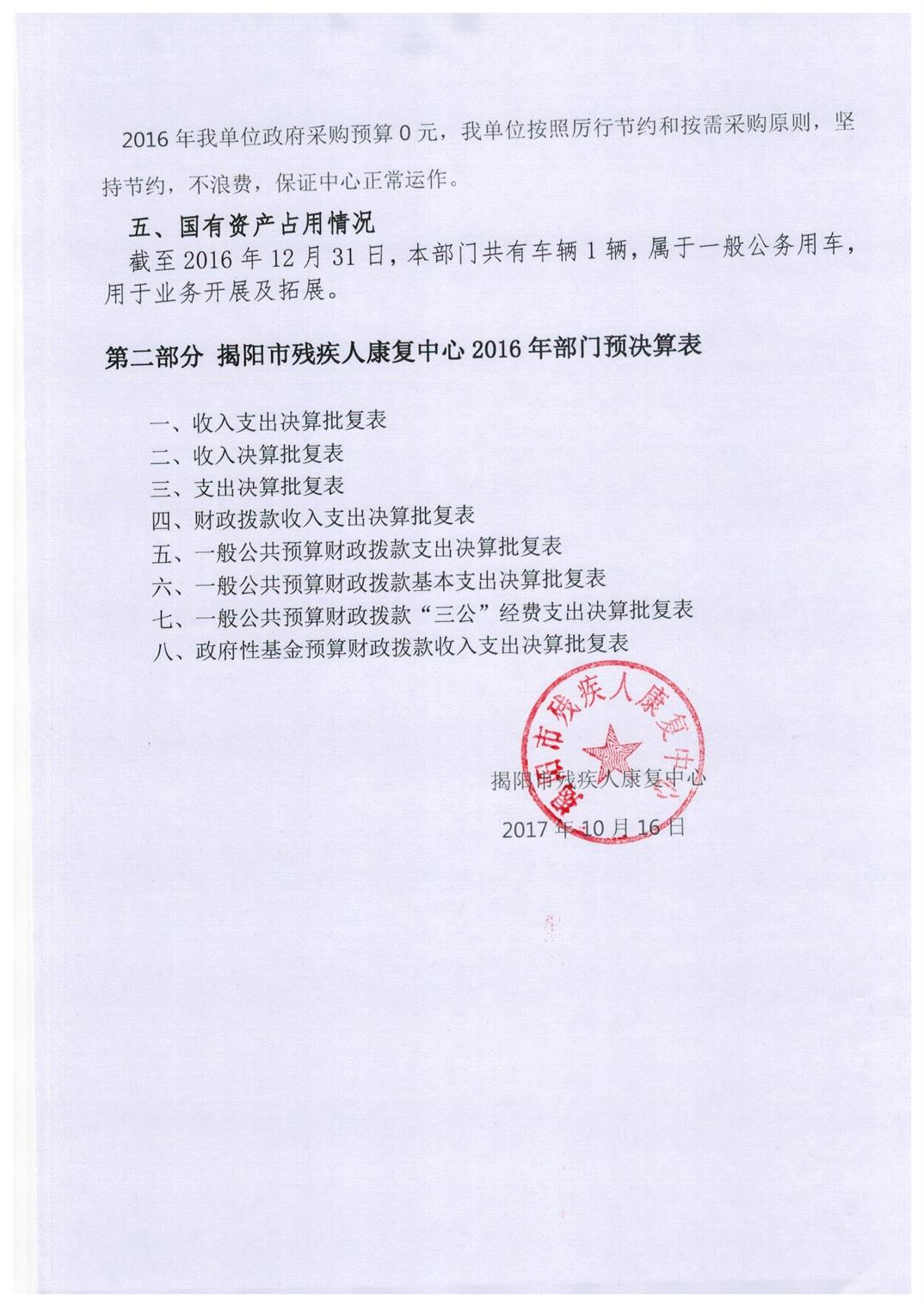 揭阳市残疾人康复中心2016年度部门决算披露(图4)
