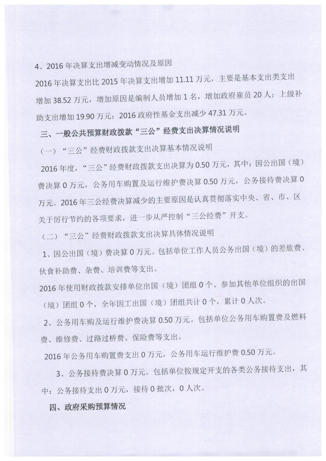 揭阳市残疾人康复中心2016年度部门决算披露(图3)