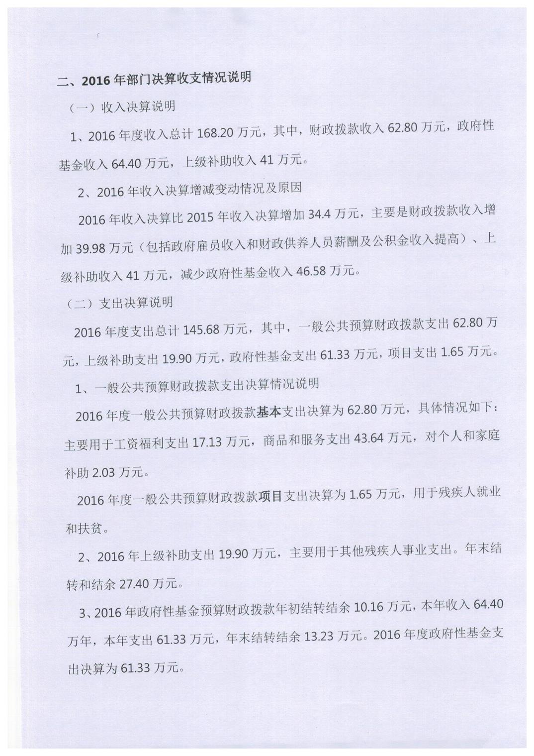 揭阳市残疾人康复中心2016年度部门决算披露(图2)