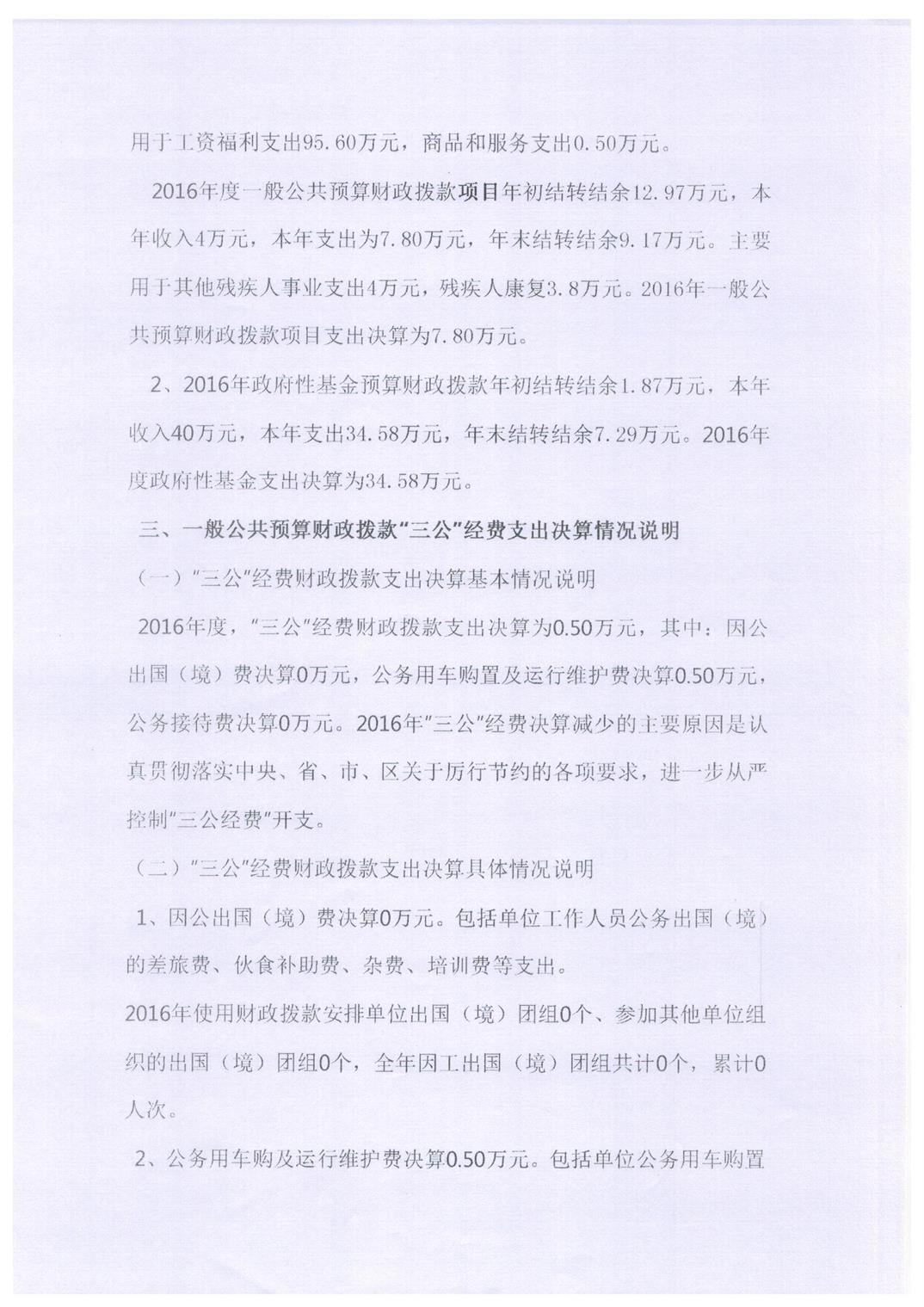 广东省东部（揭阳）残疾人集中就业培训中心2016年度部门决算披露(图2)