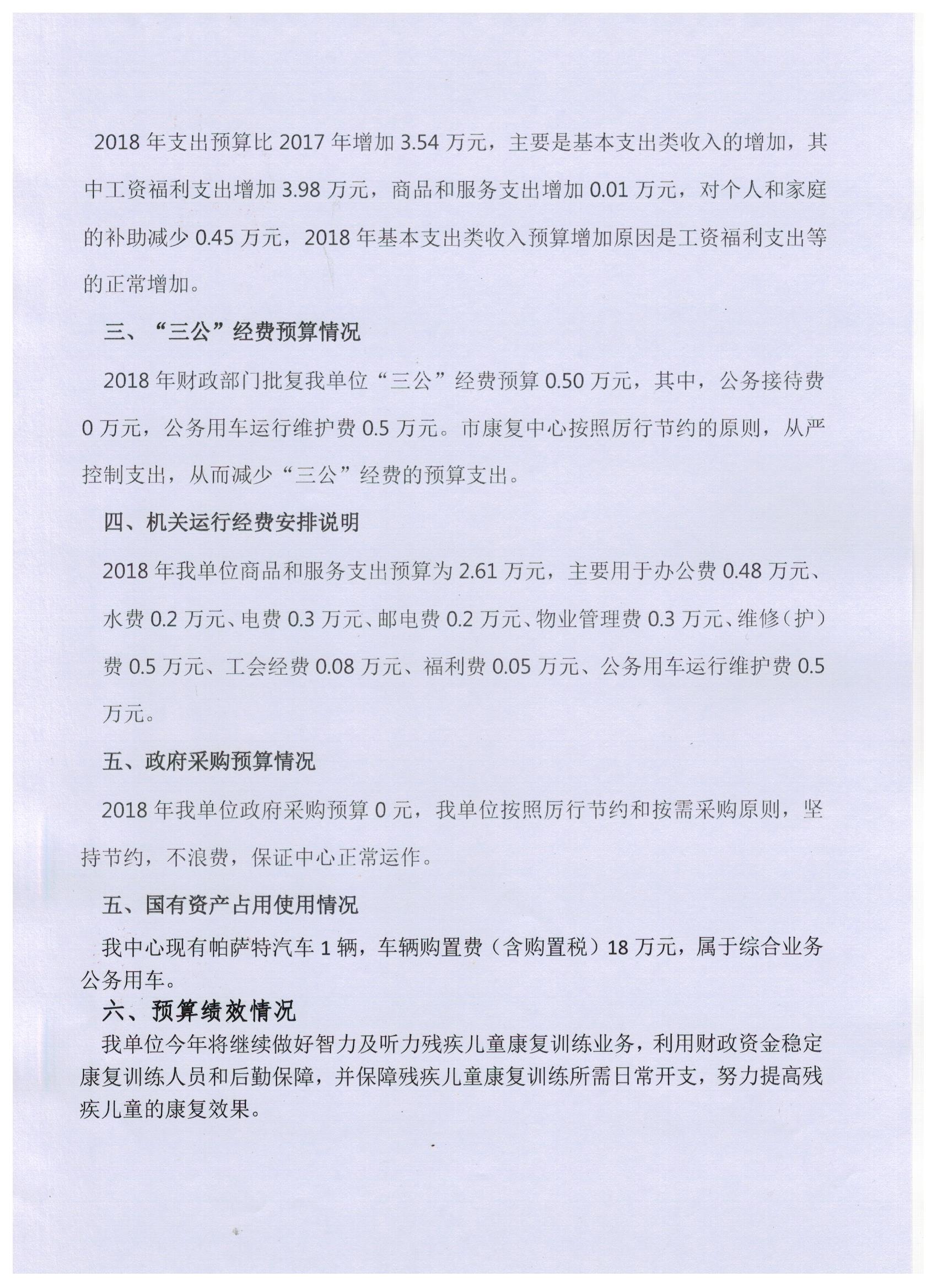 揭阳市残疾人康复中心2018年度部门预算披露(图3)