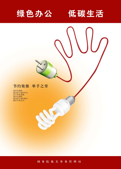 揭阳残疾人联合会开展2013年全国公共机构节能宣传周活动(图2)