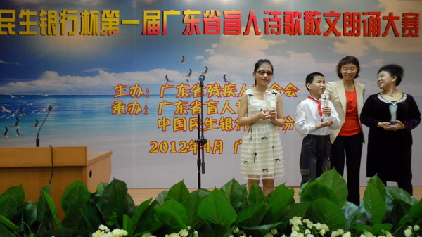 揭阳市选手冯兰婷荣获“广东省首届盲人朗诵比赛”三等奖(图1)