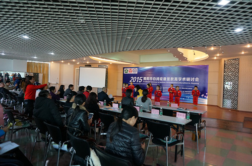 揭阳市召开自闭症康复教育研讨会(图1)