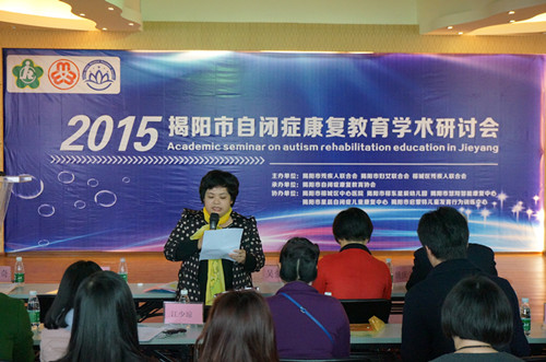 揭阳市召开自闭症康复教育研讨会(图2)