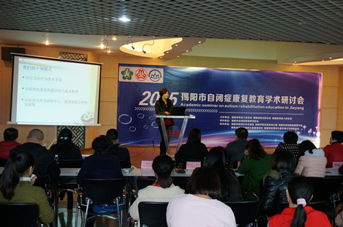 揭阳市召开自闭症康复教育研讨会(图3)