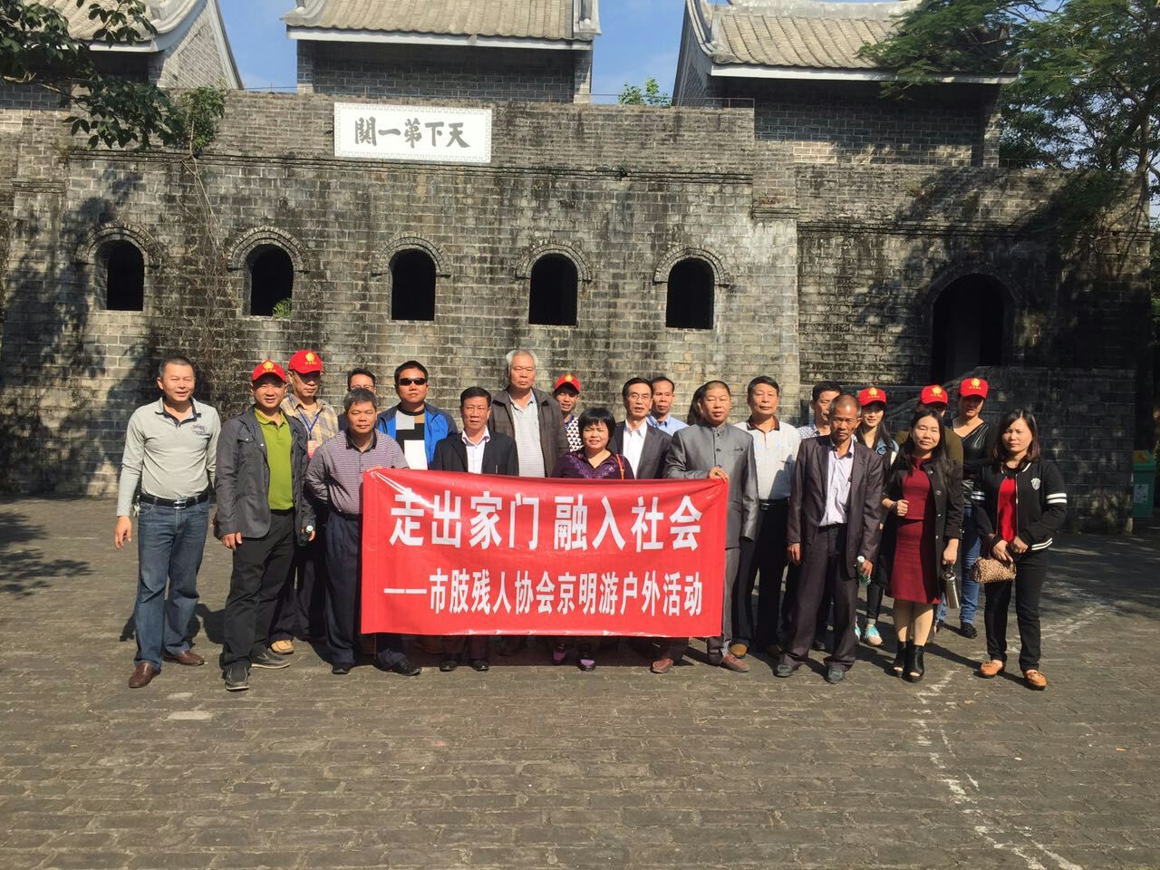 市残联、市肢残人协会组织残疾人到揭西京明开展户外活动庆祝第24个国际残疾人日(图2)
