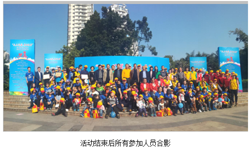 揭阳市举办第十届世界自闭症日公益活动(图1)